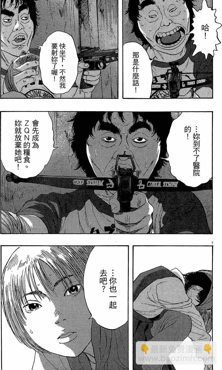 請叫我英雄 - 第7卷(5/5) - 4