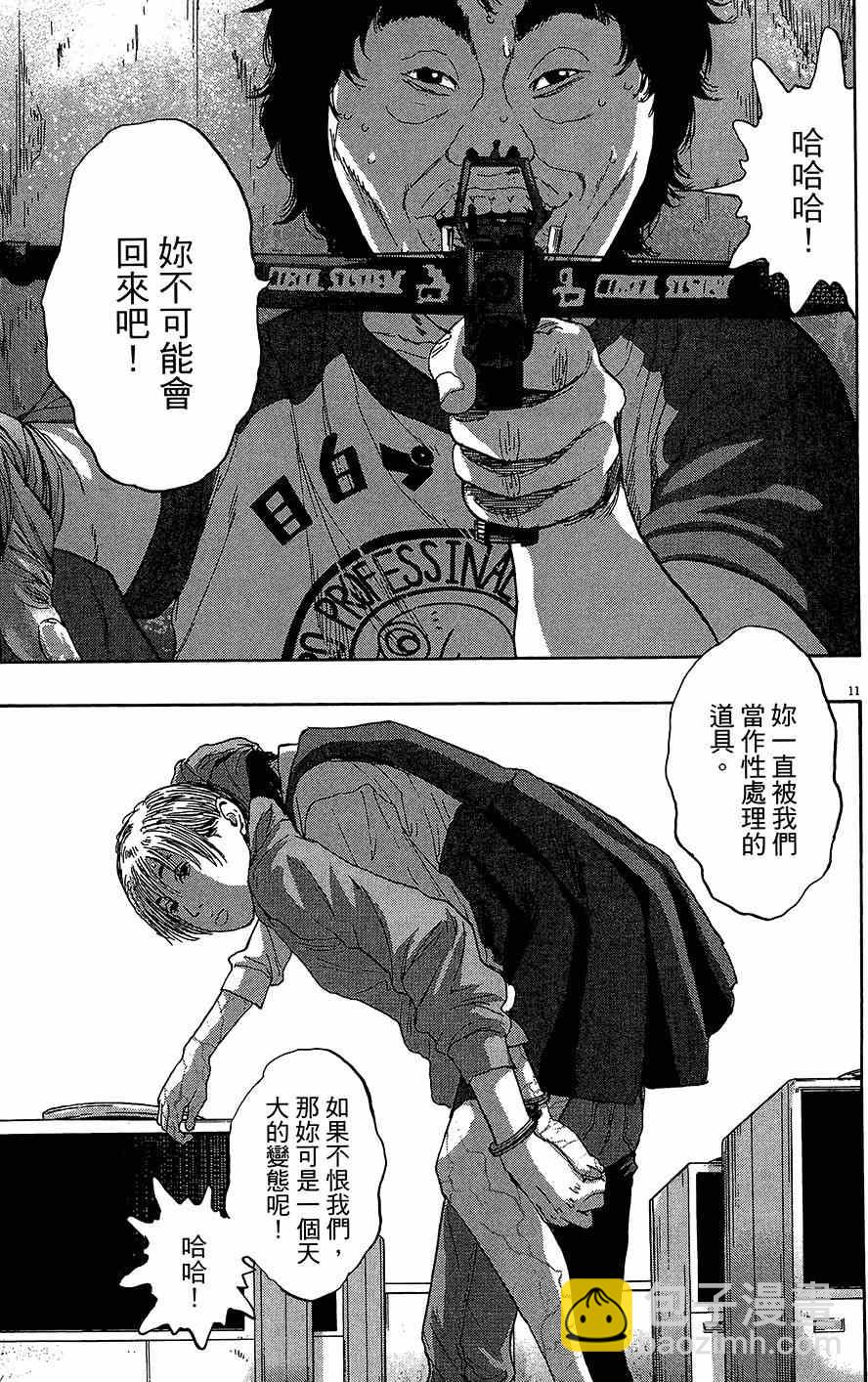 請叫我英雄 - 第7卷(5/5) - 8