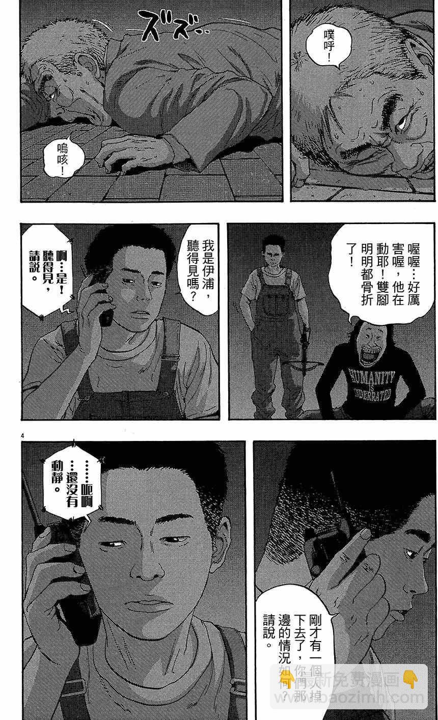 請叫我英雄 - 第7卷(1/5) - 8