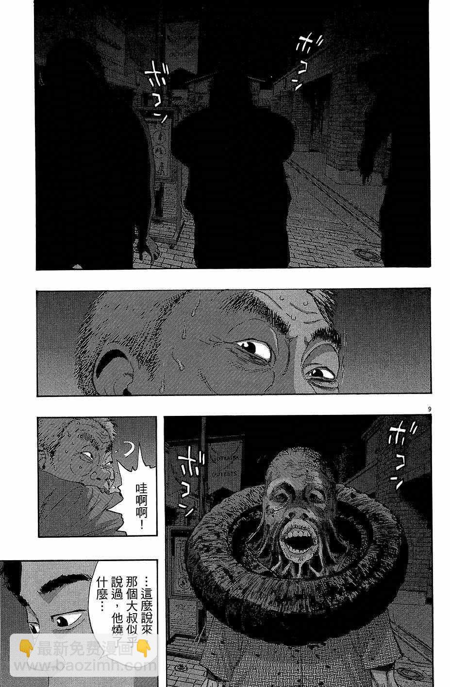 請叫我英雄 - 第7卷(1/5) - 5