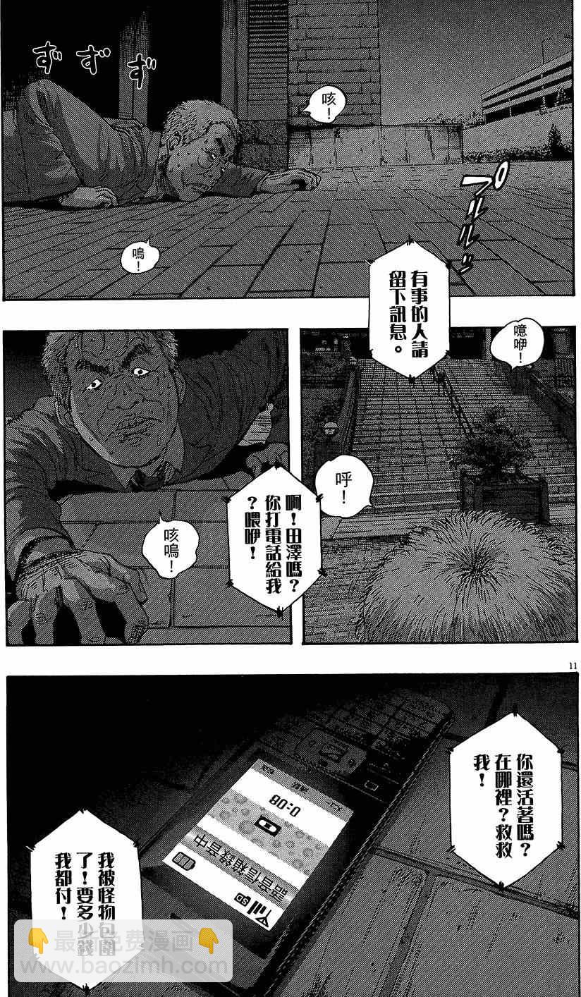 請叫我英雄 - 第7卷(1/5) - 7