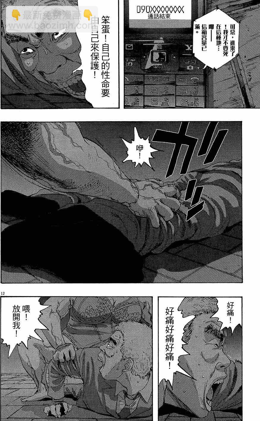 請叫我英雄 - 第7卷(1/5) - 8