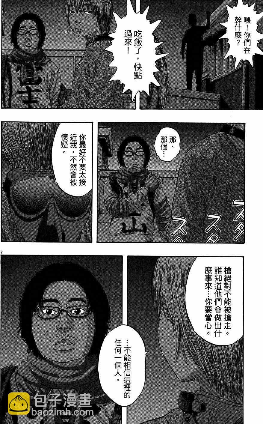 請叫我英雄 - 第7卷(1/5) - 4