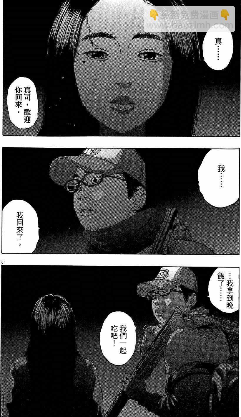 請叫我英雄 - 第7卷(1/5) - 4