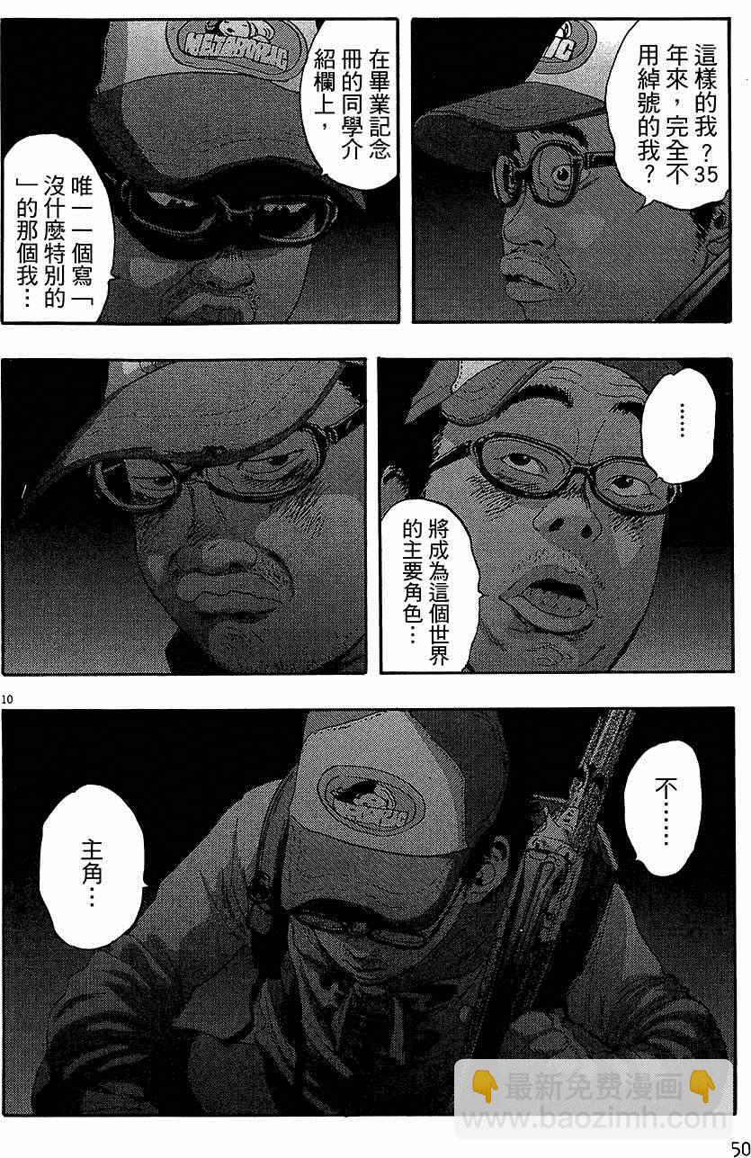 請叫我英雄 - 第7卷(1/5) - 8