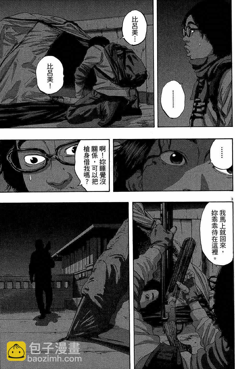 請叫我英雄 - 第7卷(1/5) - 5