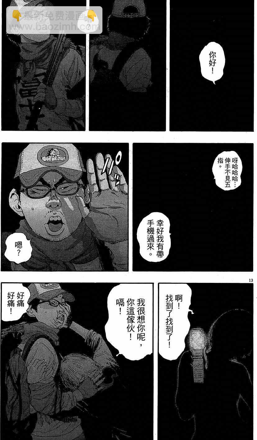 請叫我英雄 - 第7卷(2/5) - 5