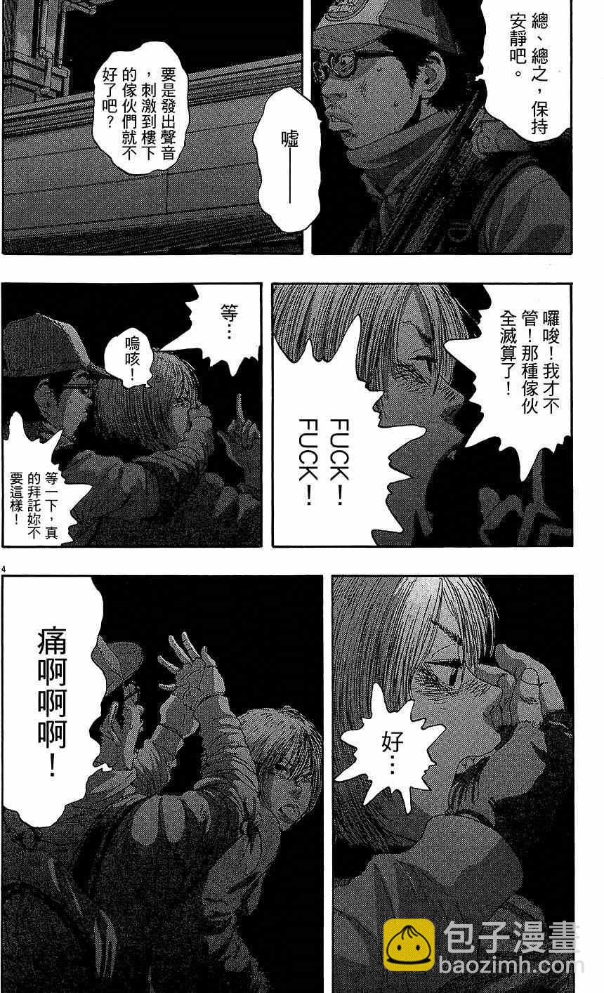 請叫我英雄 - 第7卷(2/5) - 2