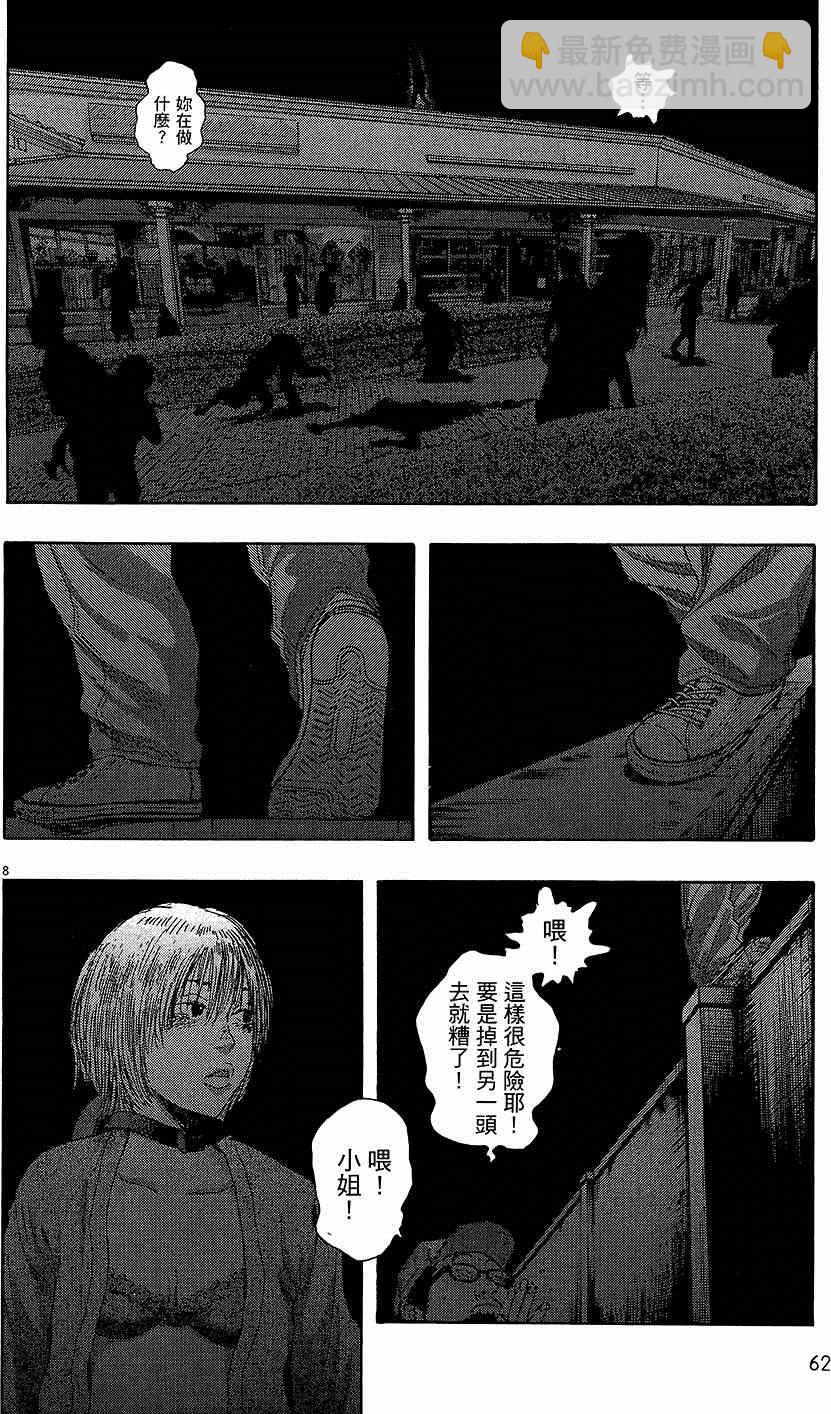 請叫我英雄 - 第7卷(2/5) - 6