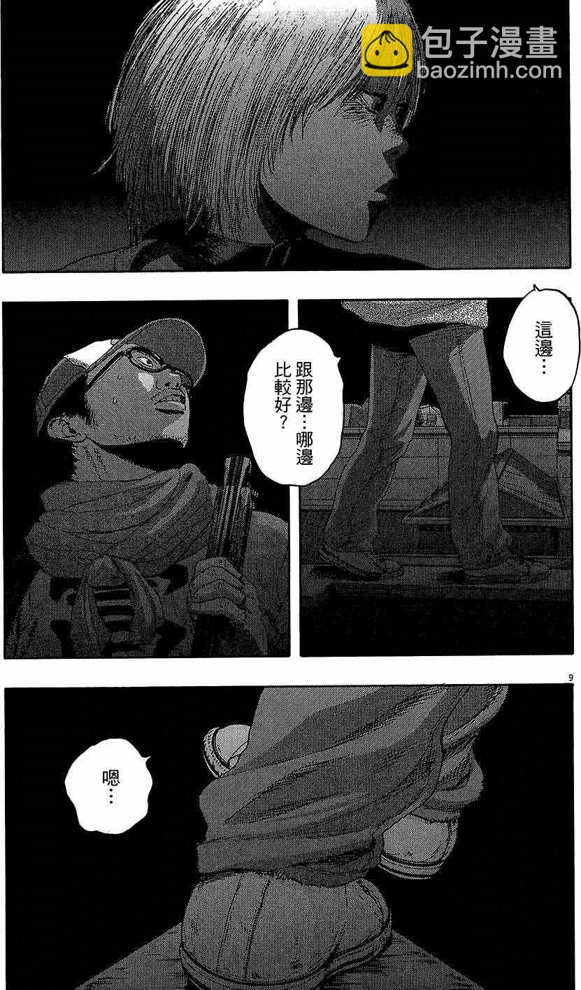 請叫我英雄 - 第7卷(2/5) - 7