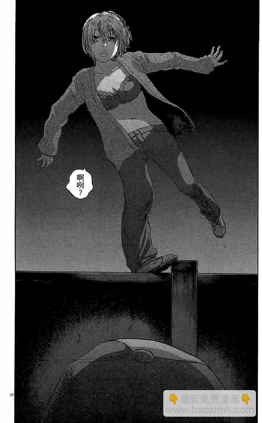 請叫我英雄 - 第7卷(2/5) - 8