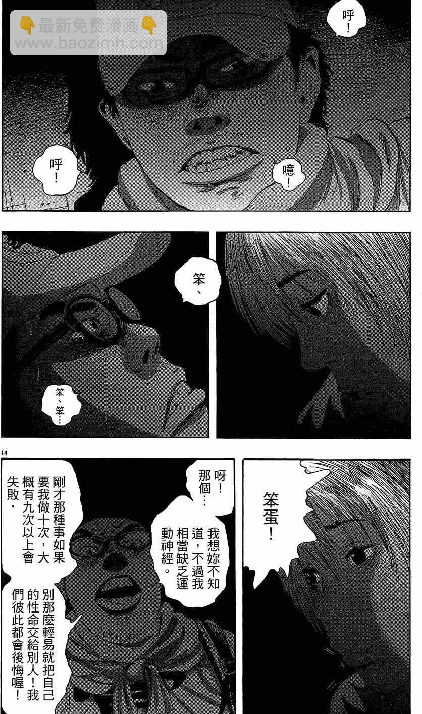 請叫我英雄 - 第7卷(2/5) - 4