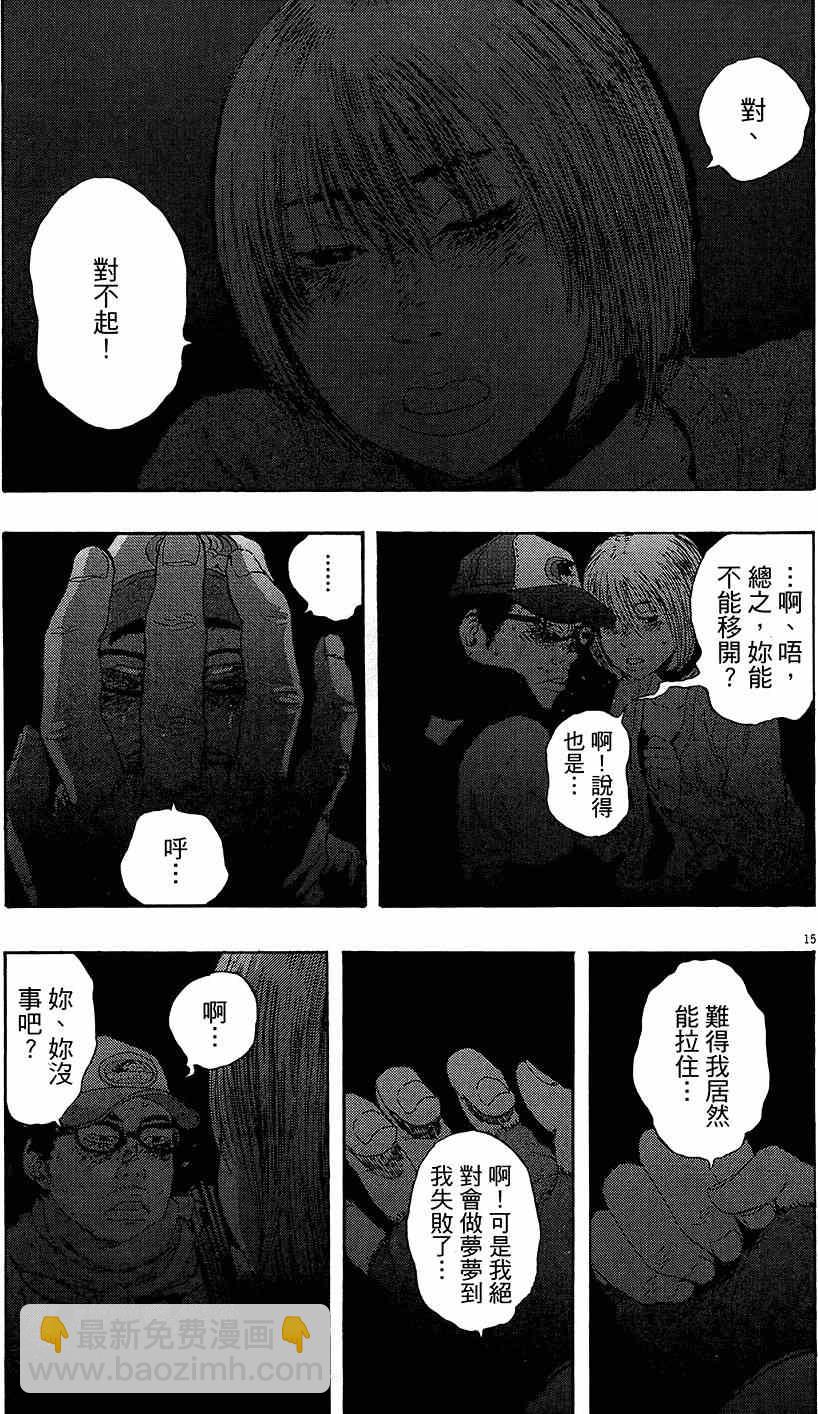 請叫我英雄 - 第7卷(2/5) - 5