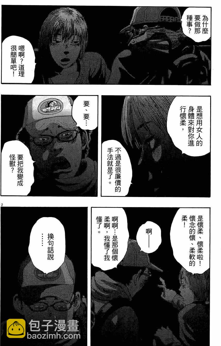 請叫我英雄 - 第7卷(2/5) - 8