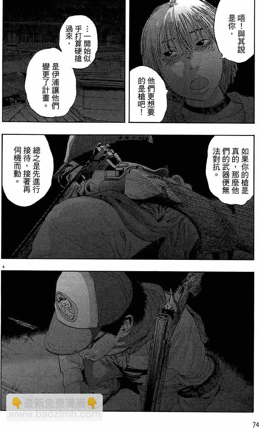 請叫我英雄 - 第7卷(2/5) - 2