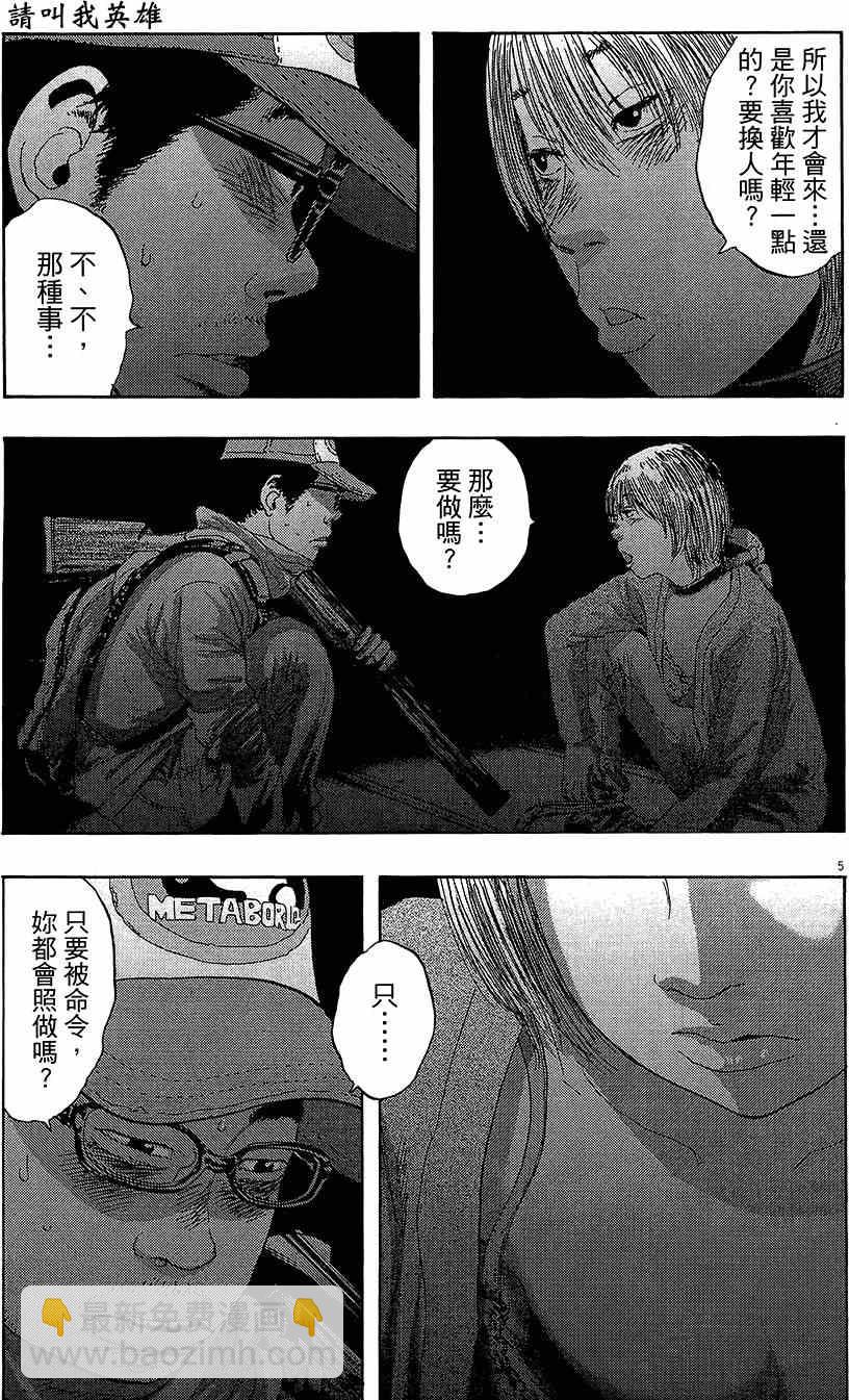 請叫我英雄 - 第7卷(2/5) - 3