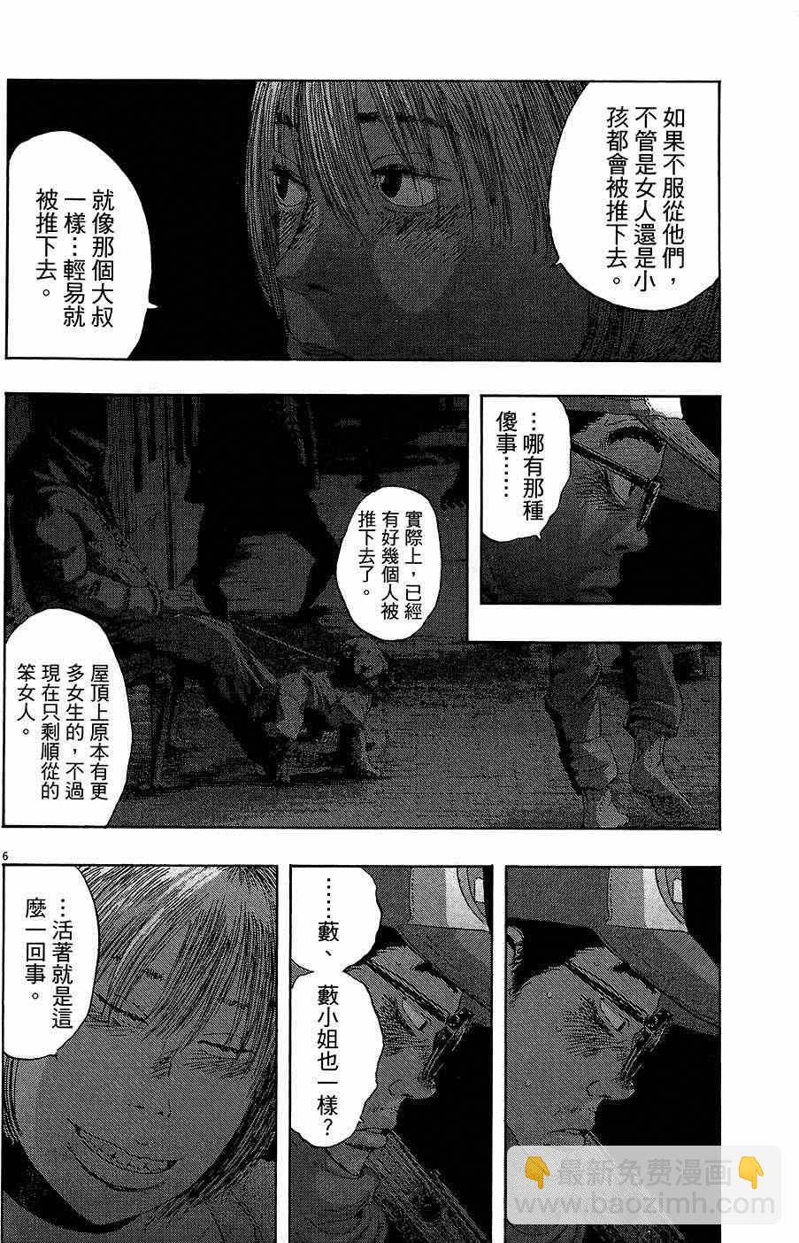 請叫我英雄 - 第7卷(2/5) - 4