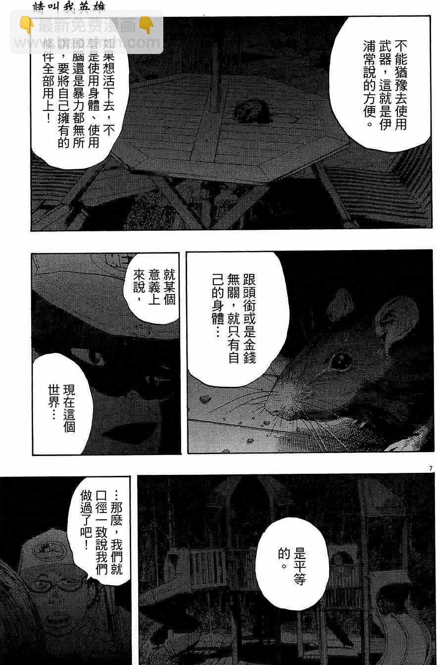 請叫我英雄 - 第7卷(2/5) - 5