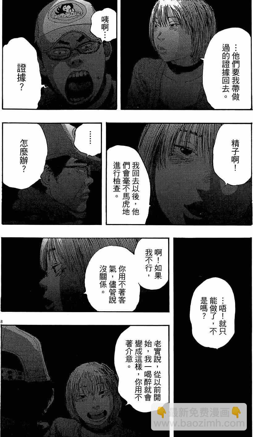 請叫我英雄 - 第7卷(2/5) - 6