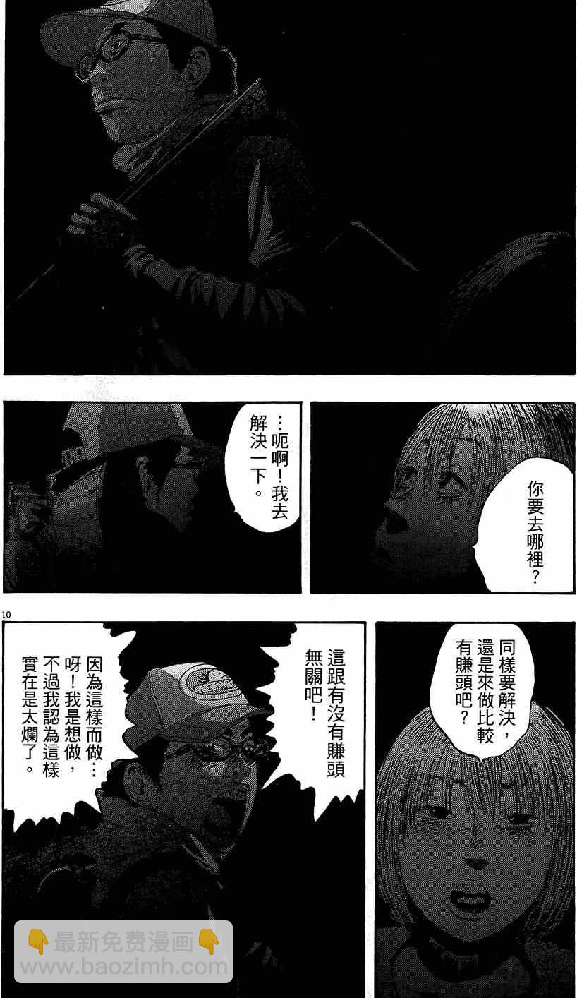 請叫我英雄 - 第7卷(2/5) - 8