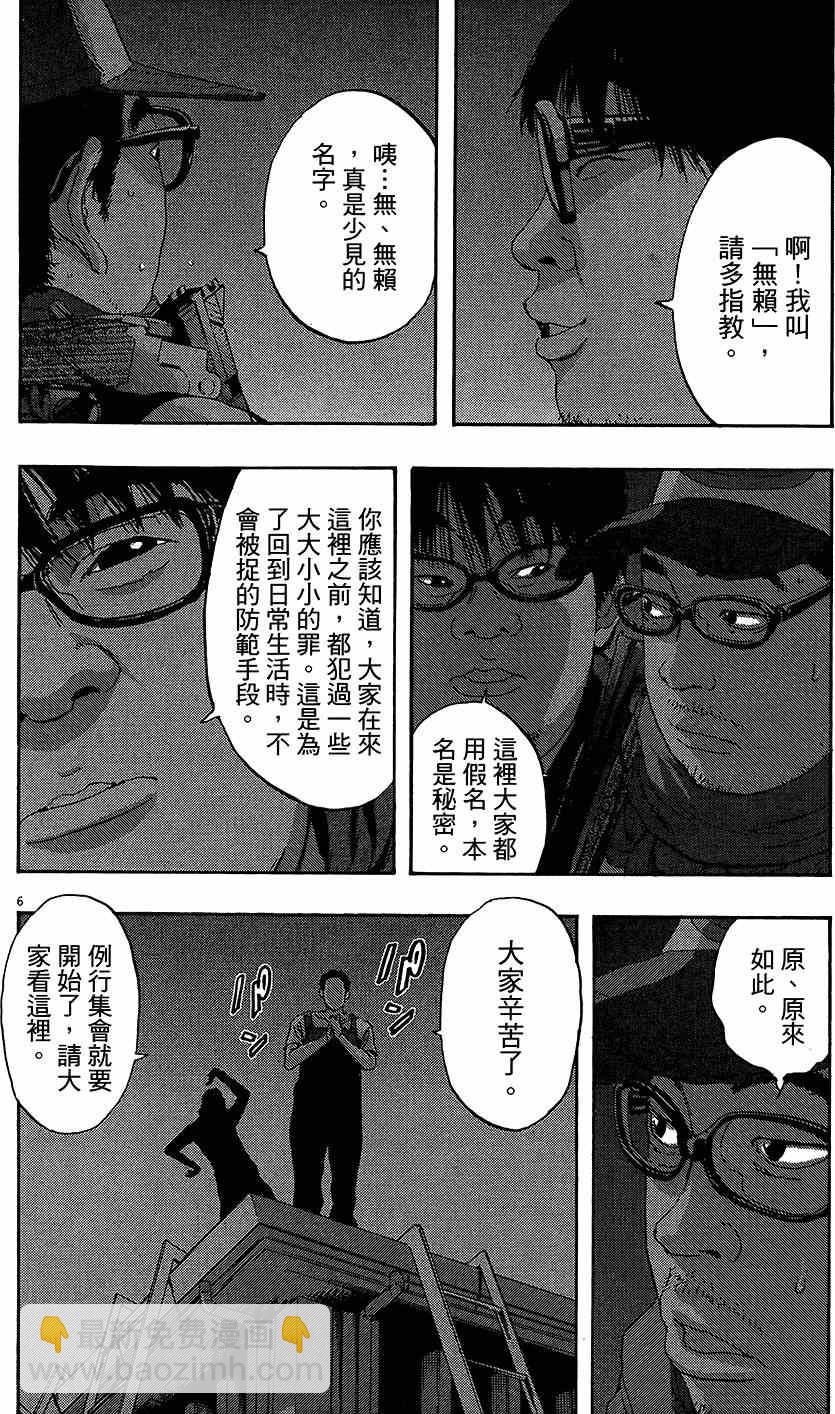 請叫我英雄 - 第7卷(1/5) - 8