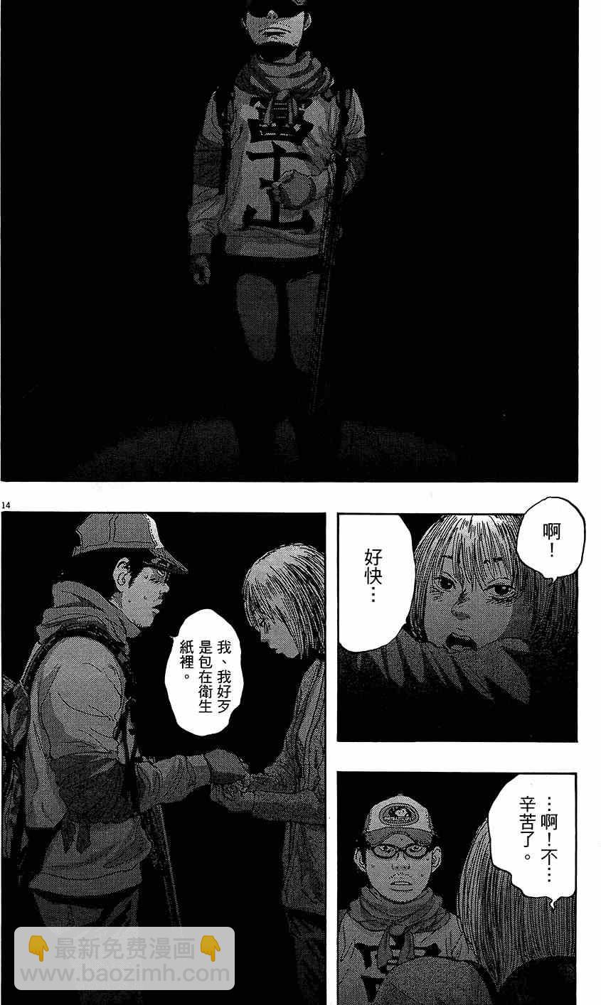 請叫我英雄 - 第7卷(2/5) - 4