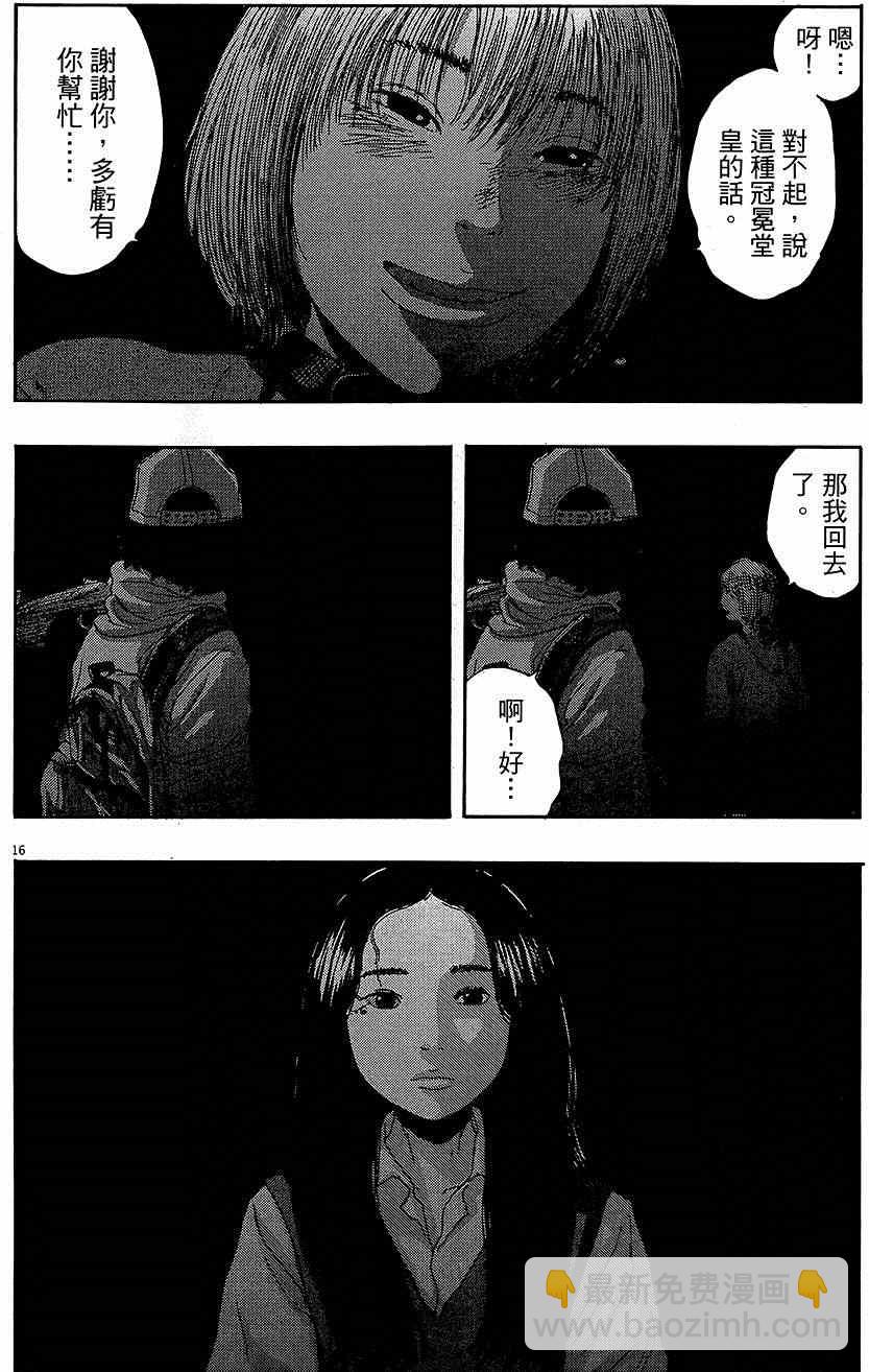 請叫我英雄 - 第7卷(2/5) - 6