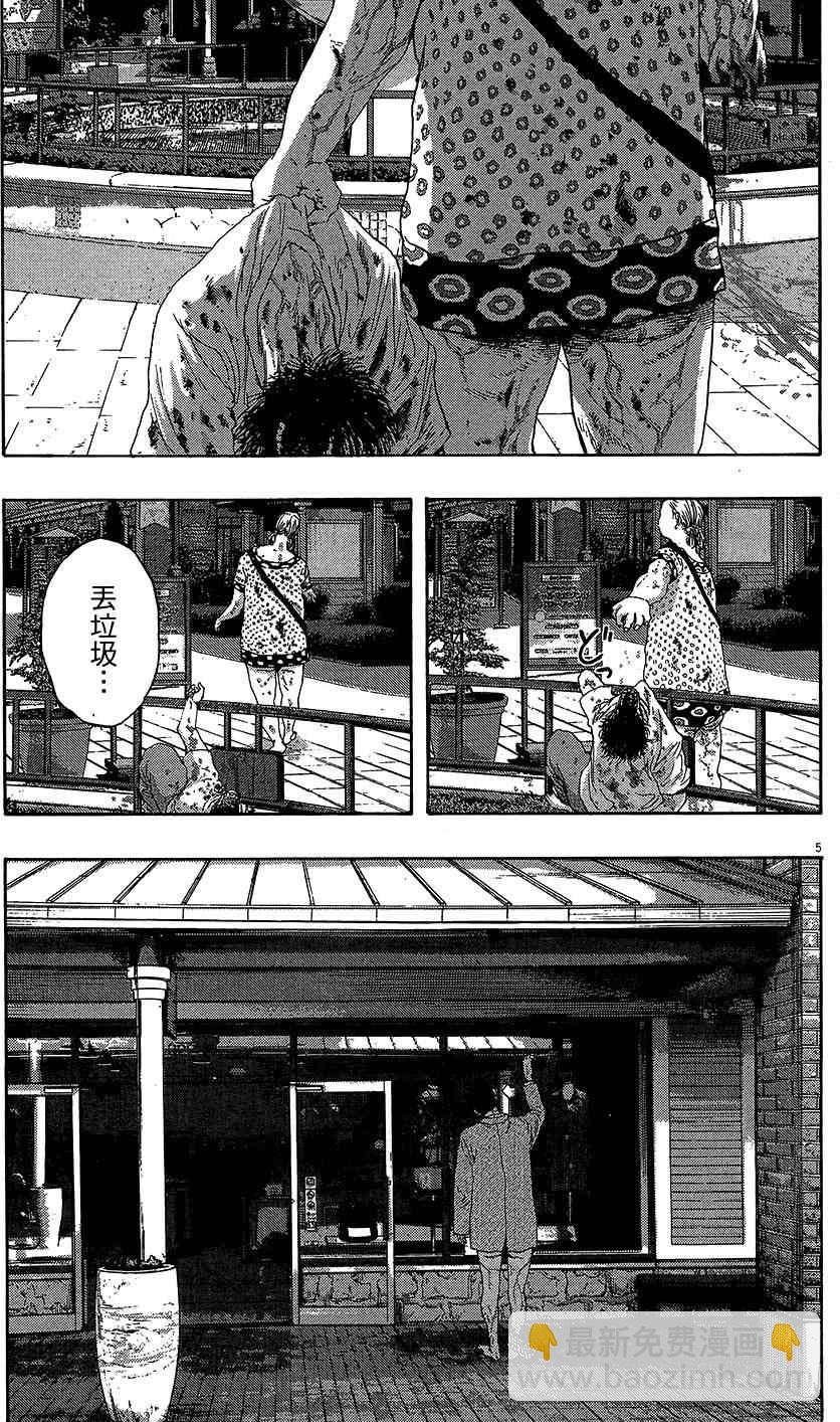 請叫我英雄 - 第7卷(2/5) - 5