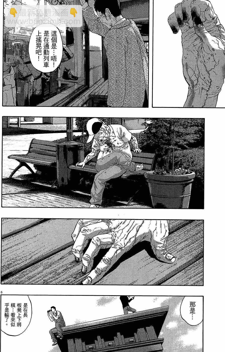 請叫我英雄 - 第7卷(2/5) - 6