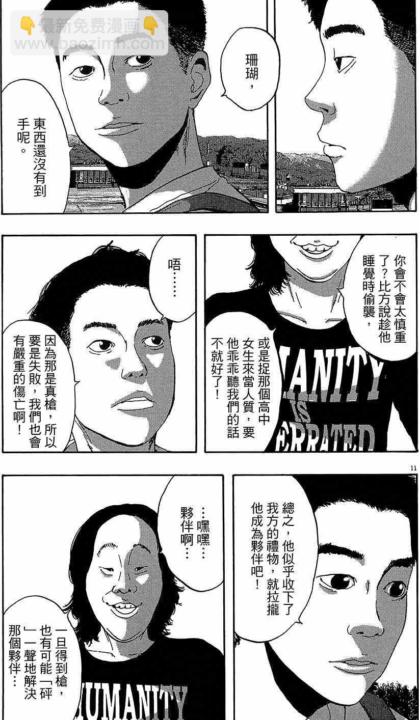 請叫我英雄 - 第7卷(2/5) - 3