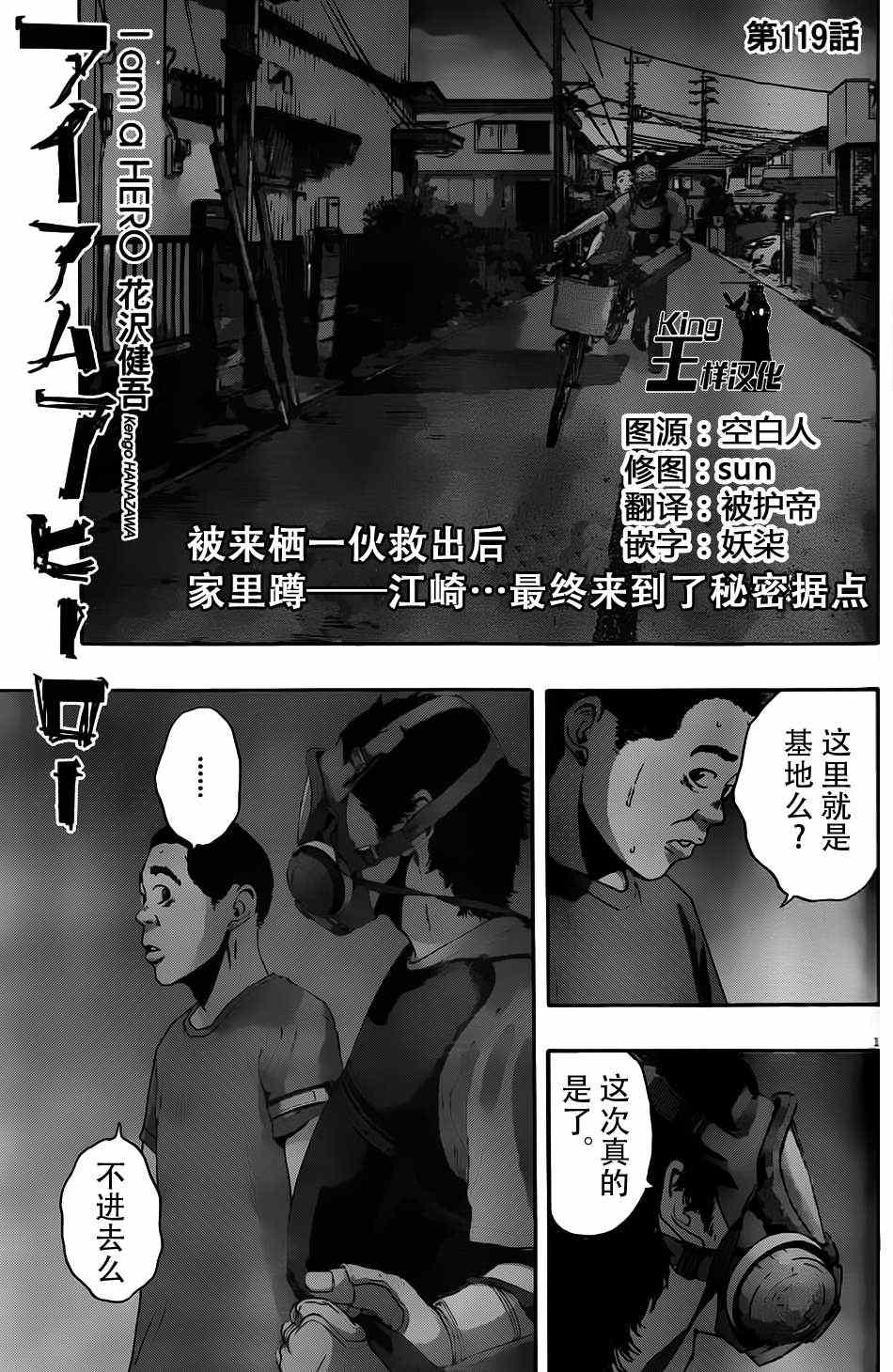 請叫我英雄 - 第119話 - 1