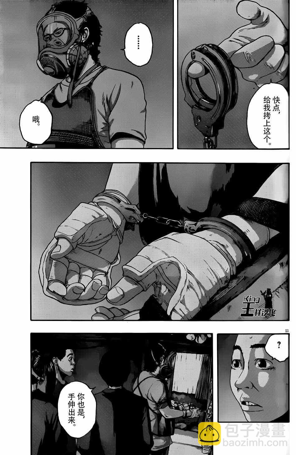 請叫我英雄 - 第119話 - 3