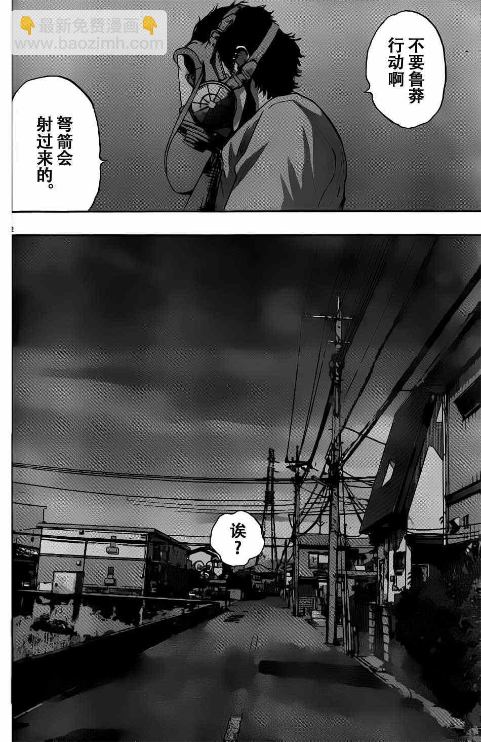 請叫我英雄 - 第119話 - 2