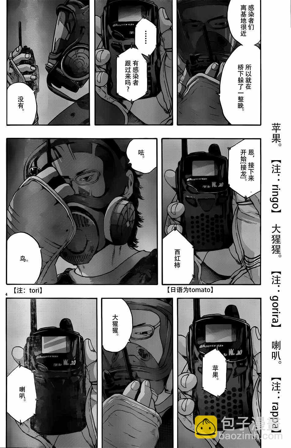 請叫我英雄 - 第119話 - 4