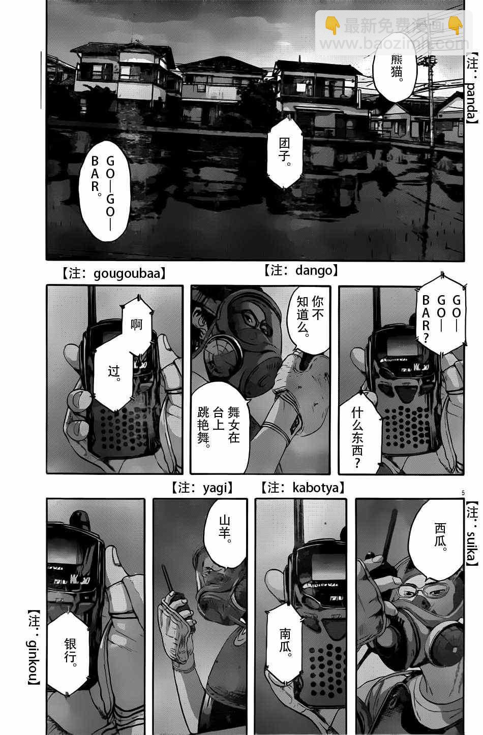 請叫我英雄 - 第119話 - 1