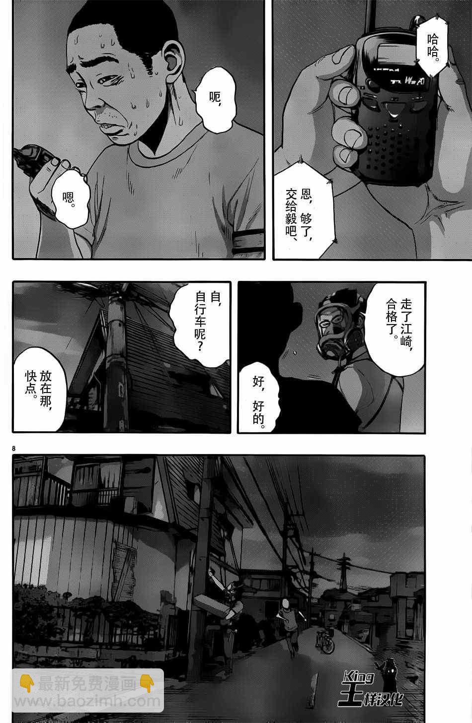 請叫我英雄 - 第119話 - 4