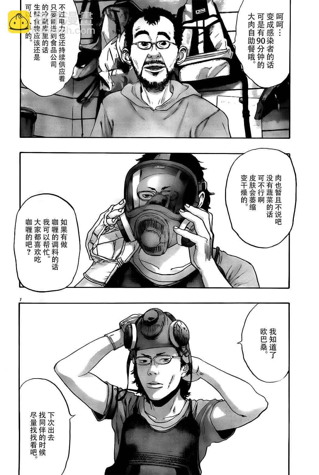 請叫我英雄 - 第121話 - 1