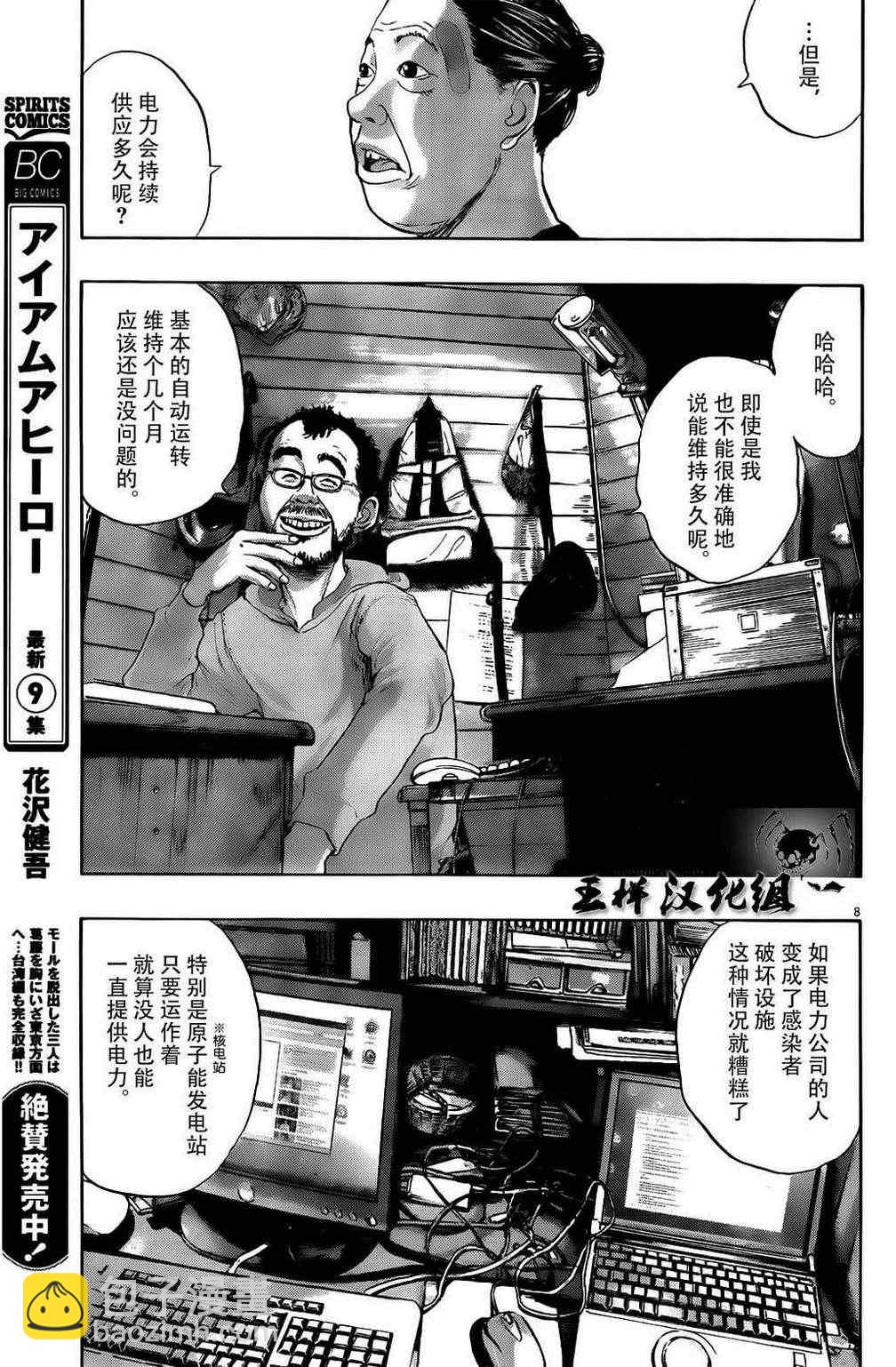 請叫我英雄 - 第121話 - 2