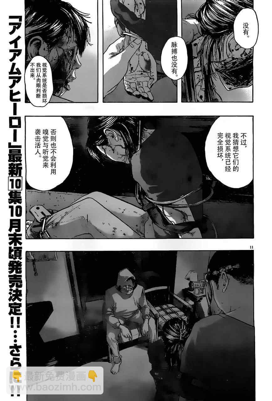 請叫我英雄 - 第123話 - 3