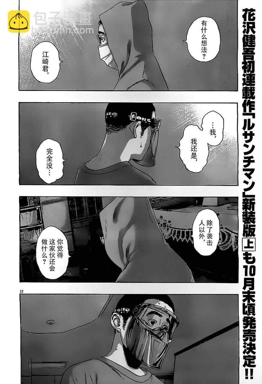 請叫我英雄 - 第123話 - 4