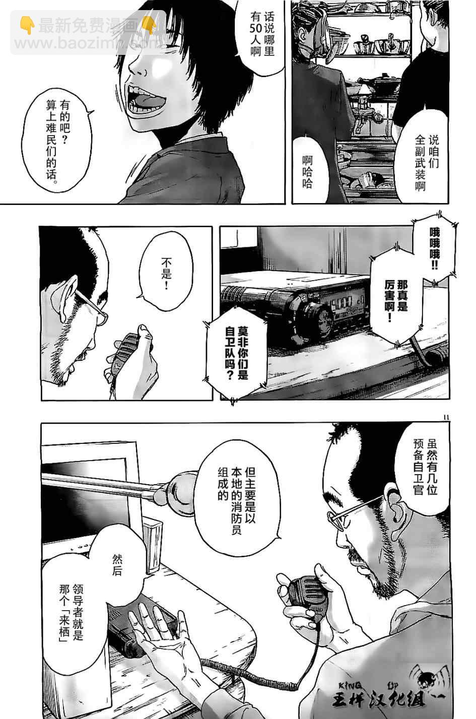 請叫我英雄 - 第125話 - 5