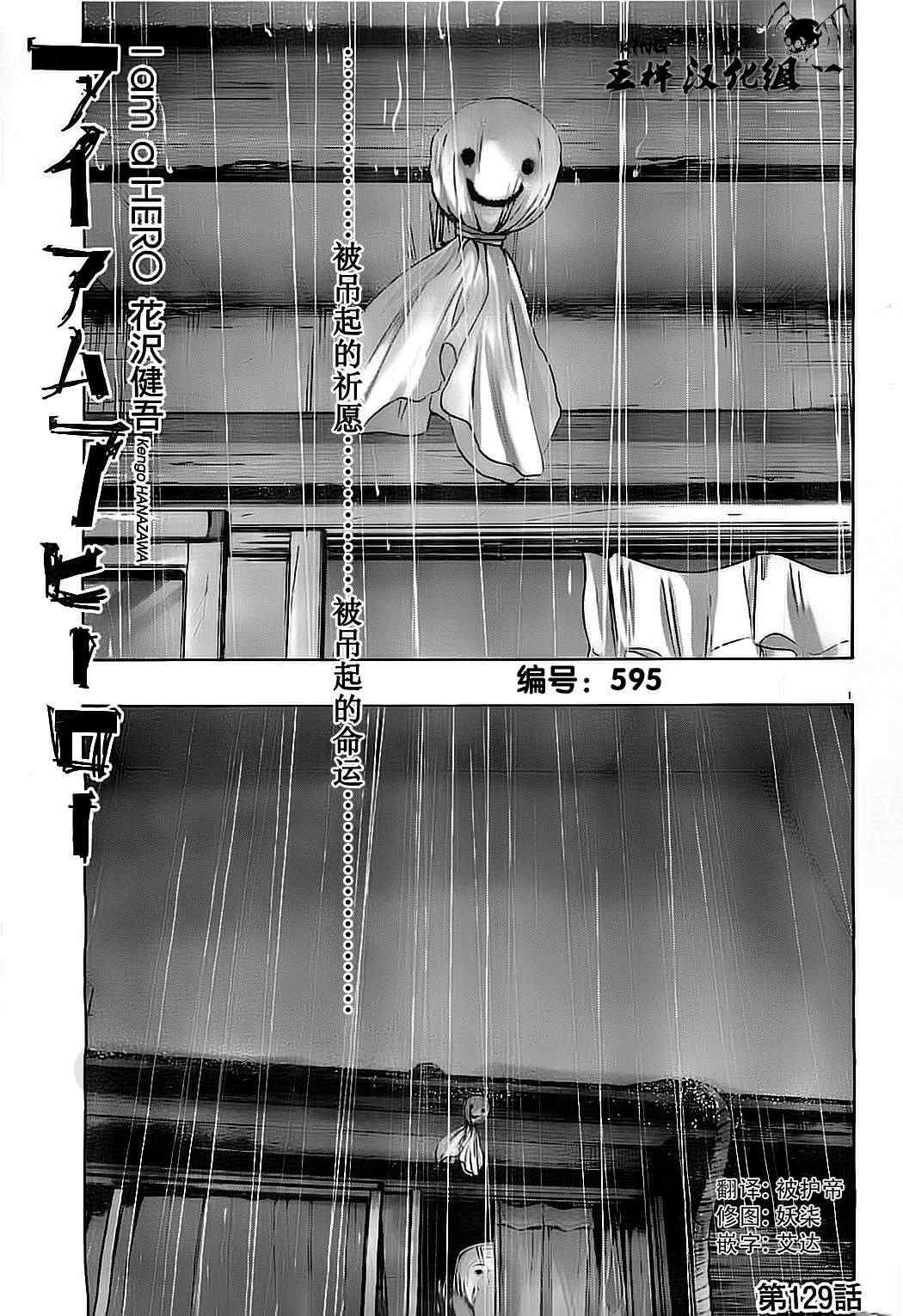 請叫我英雄 - 第129話 - 1