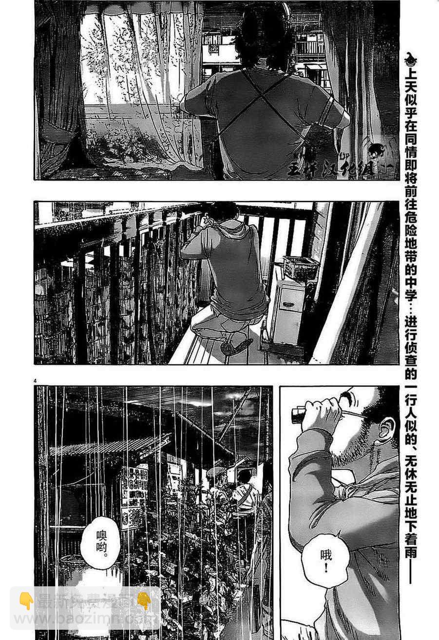 請叫我英雄 - 第129話 - 3