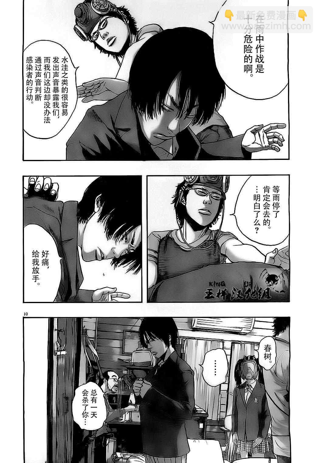 請叫我英雄 - 第129話 - 3