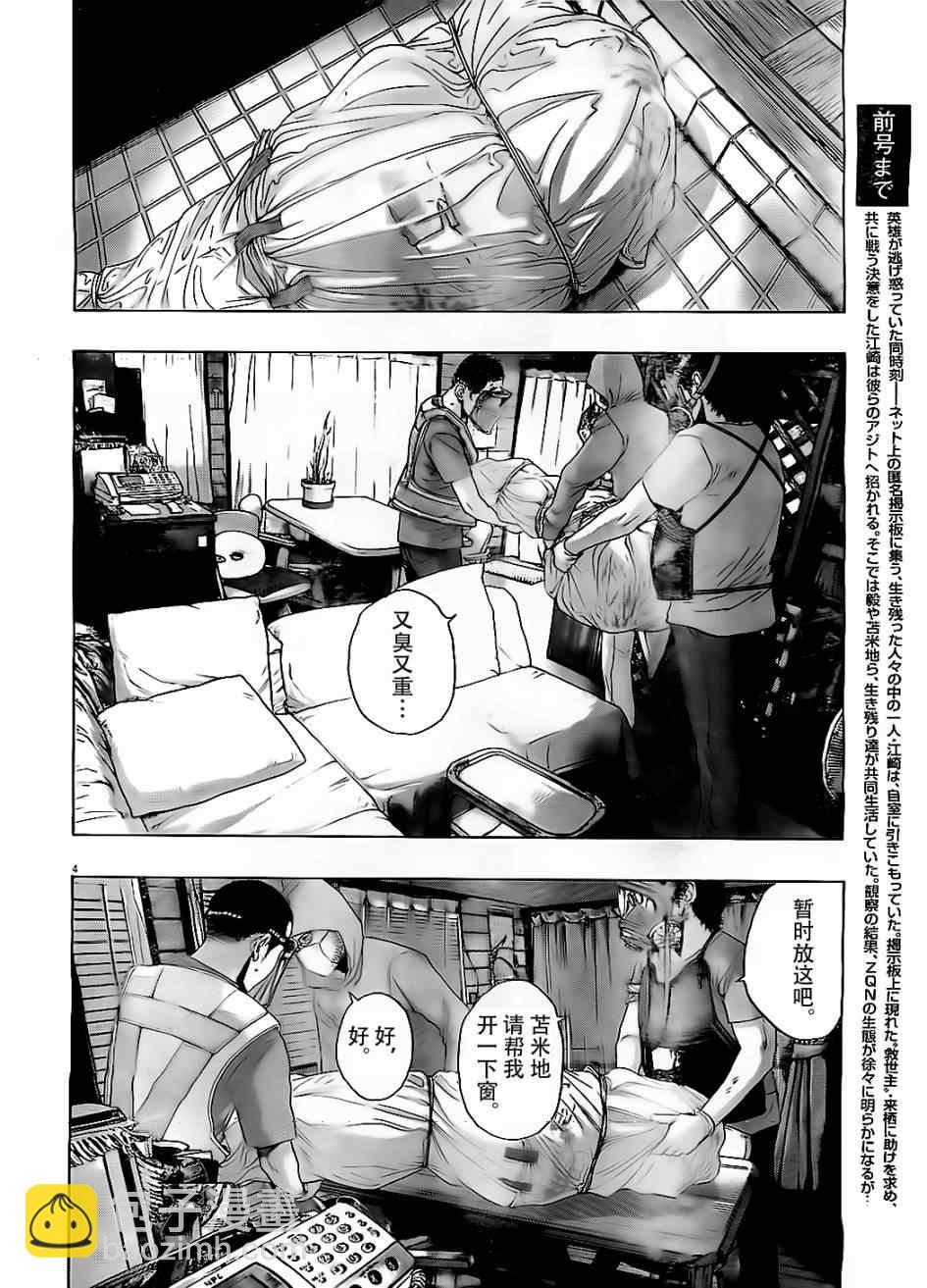 請叫我英雄 - 第133話 - 4