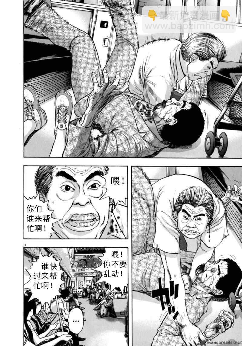 請叫我英雄 - 第23話 - 3