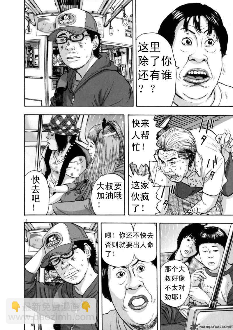 請叫我英雄 - 第23話 - 1