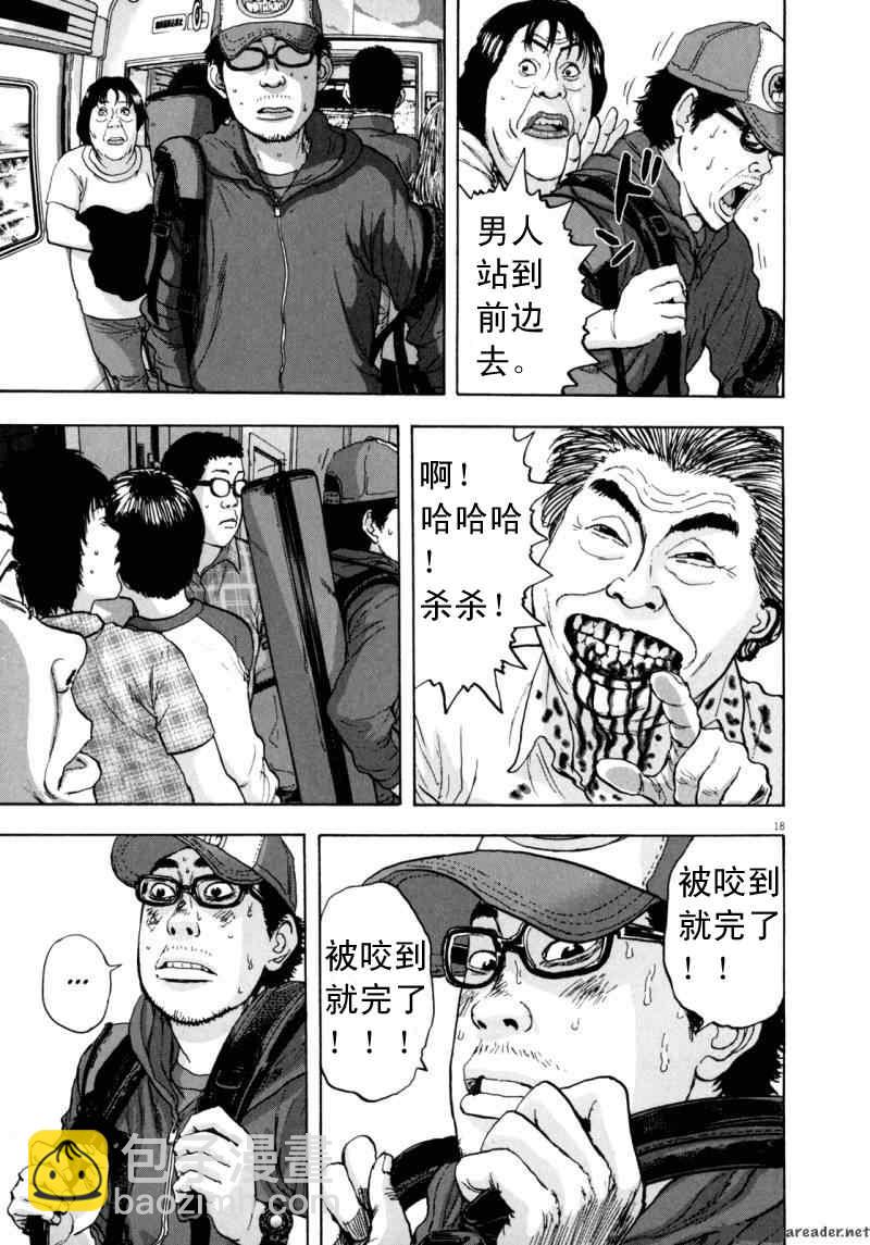 請叫我英雄 - 第23話 - 2