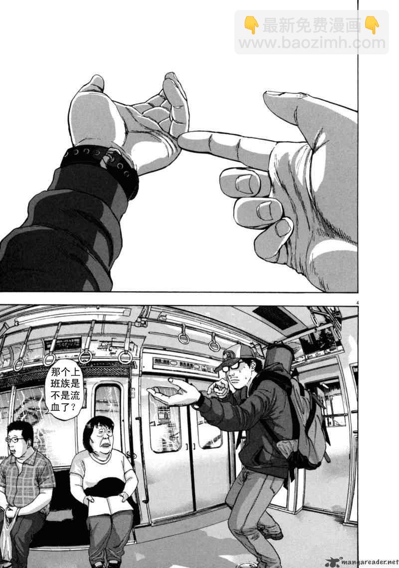 請叫我英雄 - 第23話 - 4