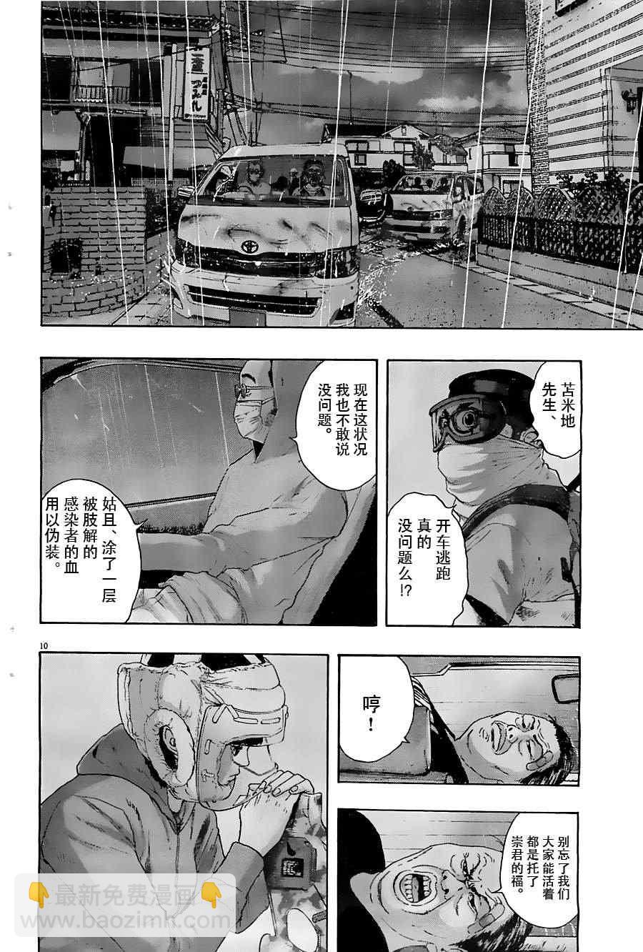 請叫我英雄 - 第137話 - 1